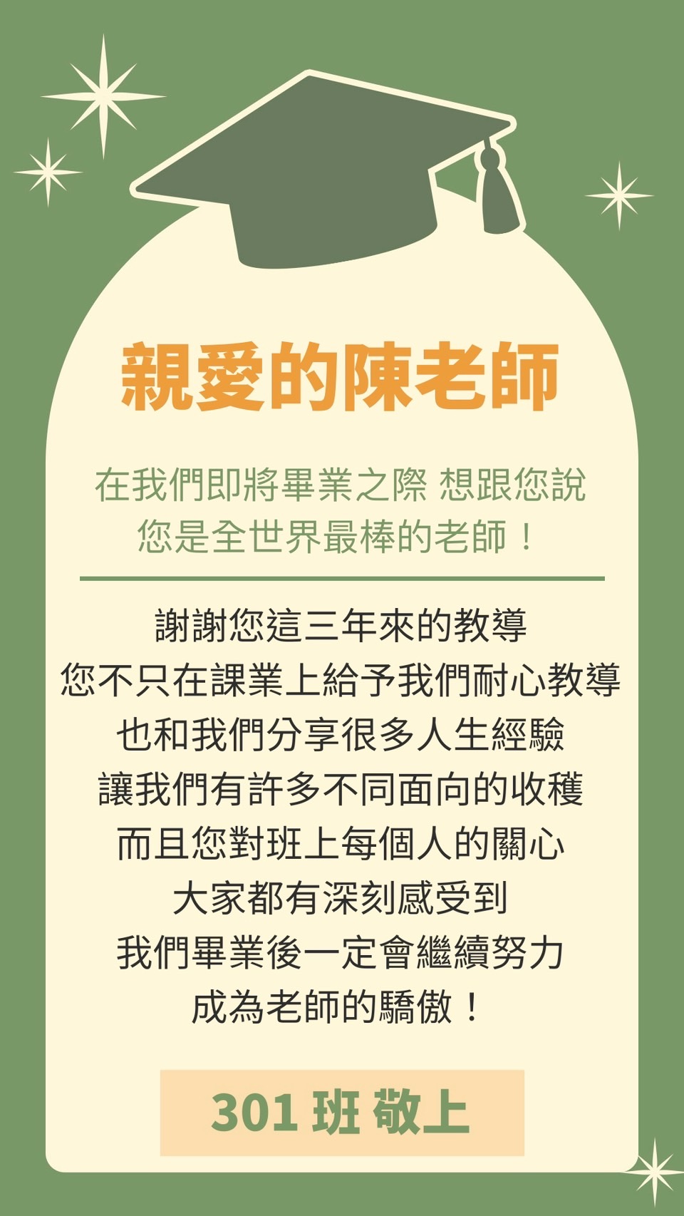 Promeo 畢業卡片範本 給老師